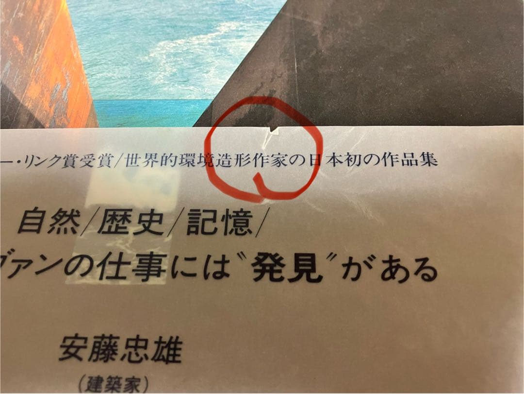 ダニ・カラヴァン「大地との共鳴/環境との対話」（大型本）