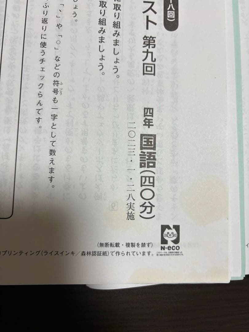 日能研　4年　学習力育成テスト　後期　第1回〜第9回