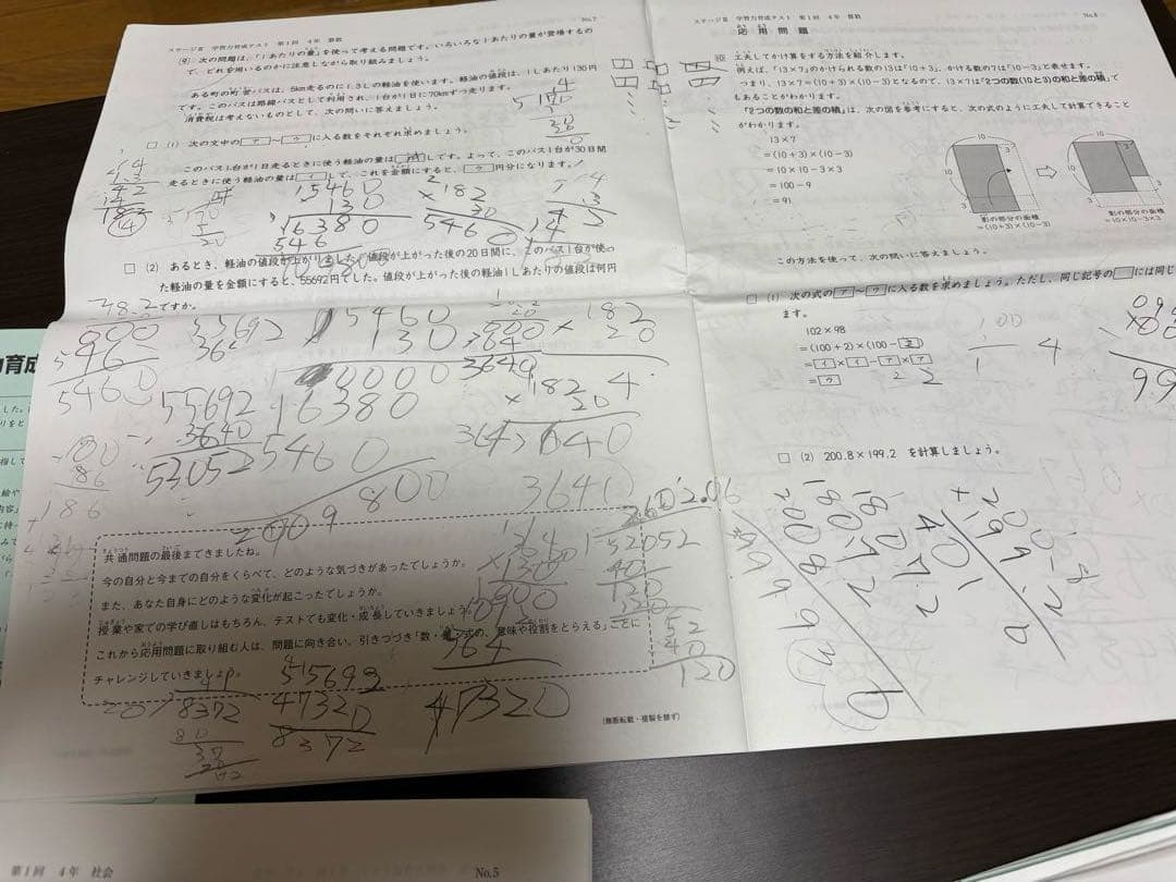 日能研　4年　学習力育成テスト　後期　第1回〜第9回