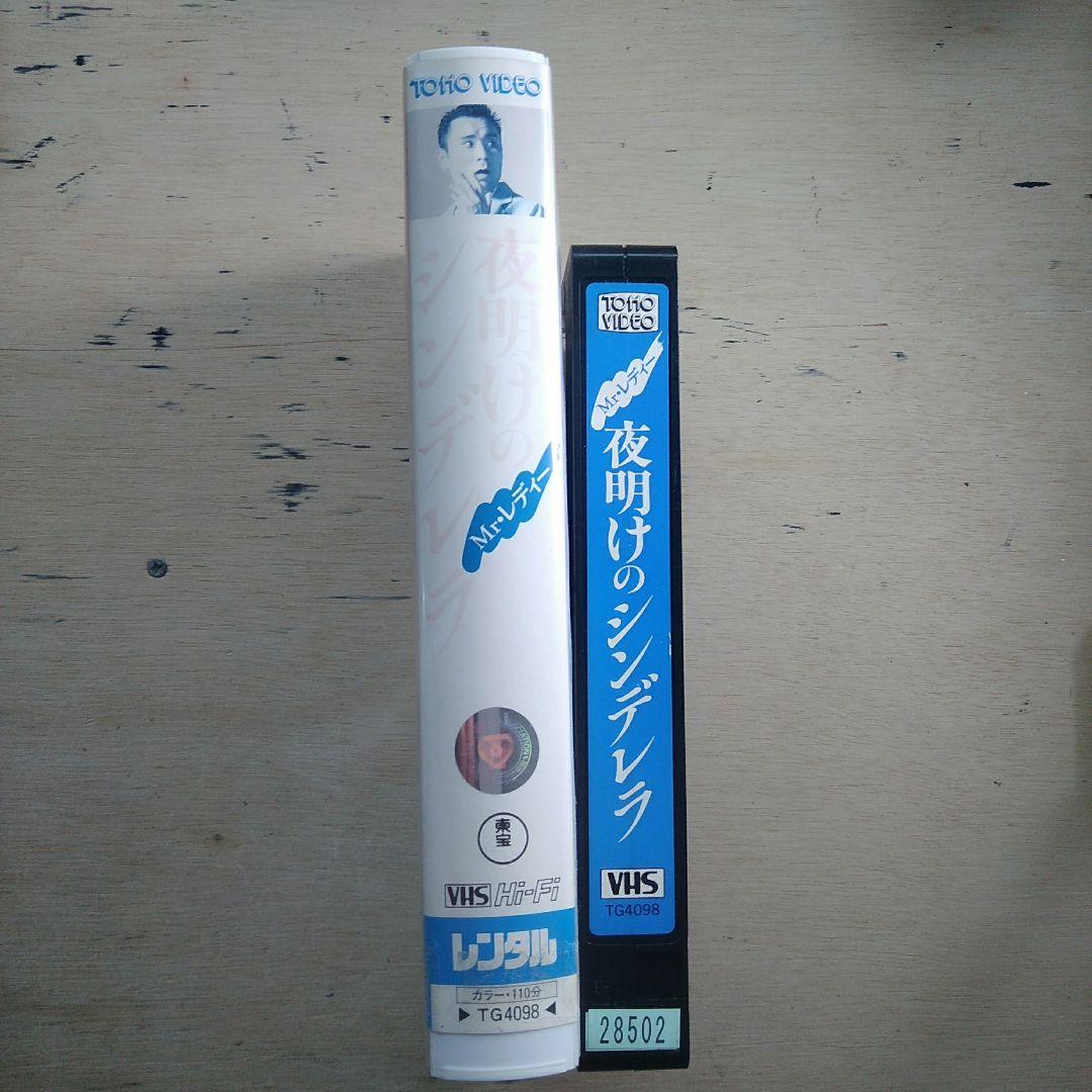 Mr.レディー　夜明けのシンデレラ　VHS