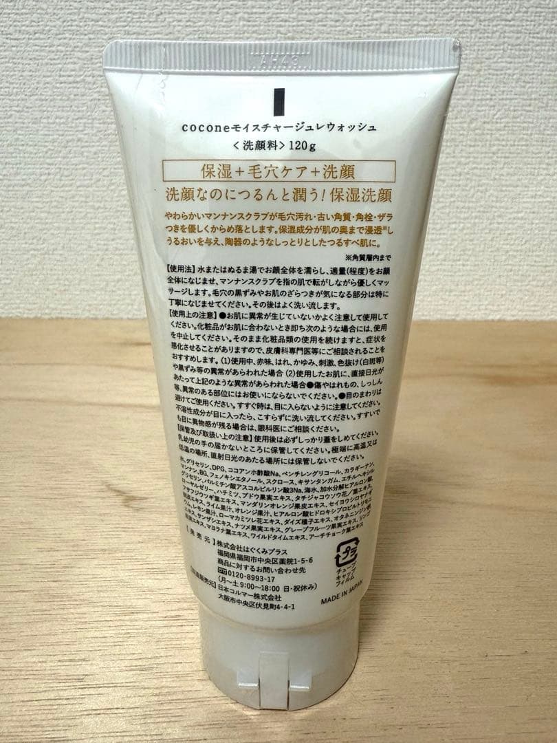 【新品】cocone クレンジングバーム2個、洗顔5本セット　21400円相当