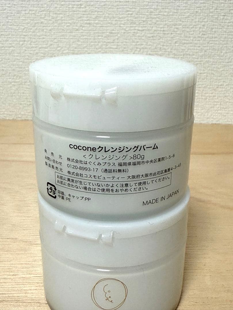 【新品】cocone クレンジングバーム2個、洗顔5本セット　21400円相当