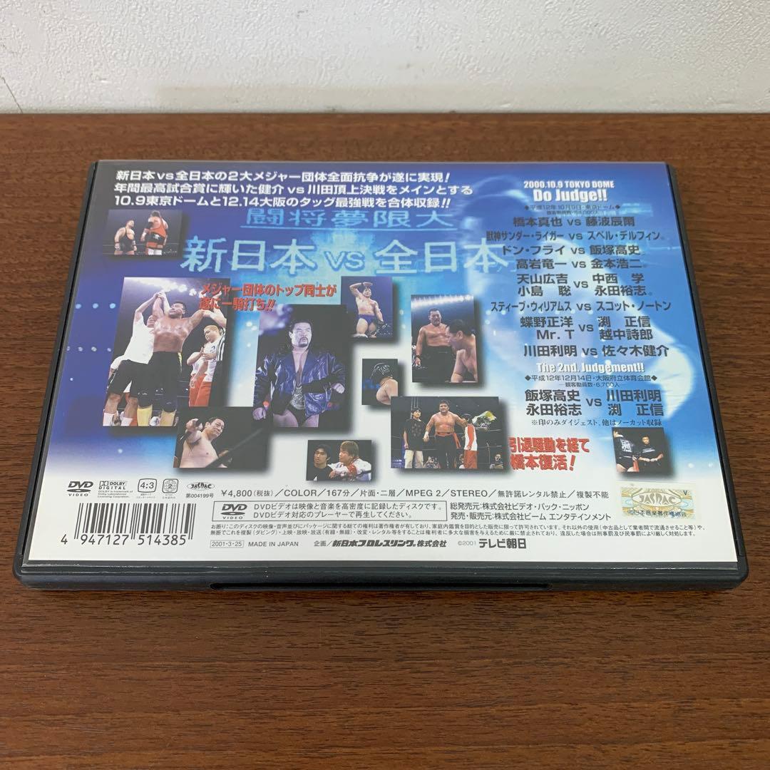 ❶　新世紀プロレス頂上決戦 新日本vs全日本 全面抗争 VOL.1 DVD