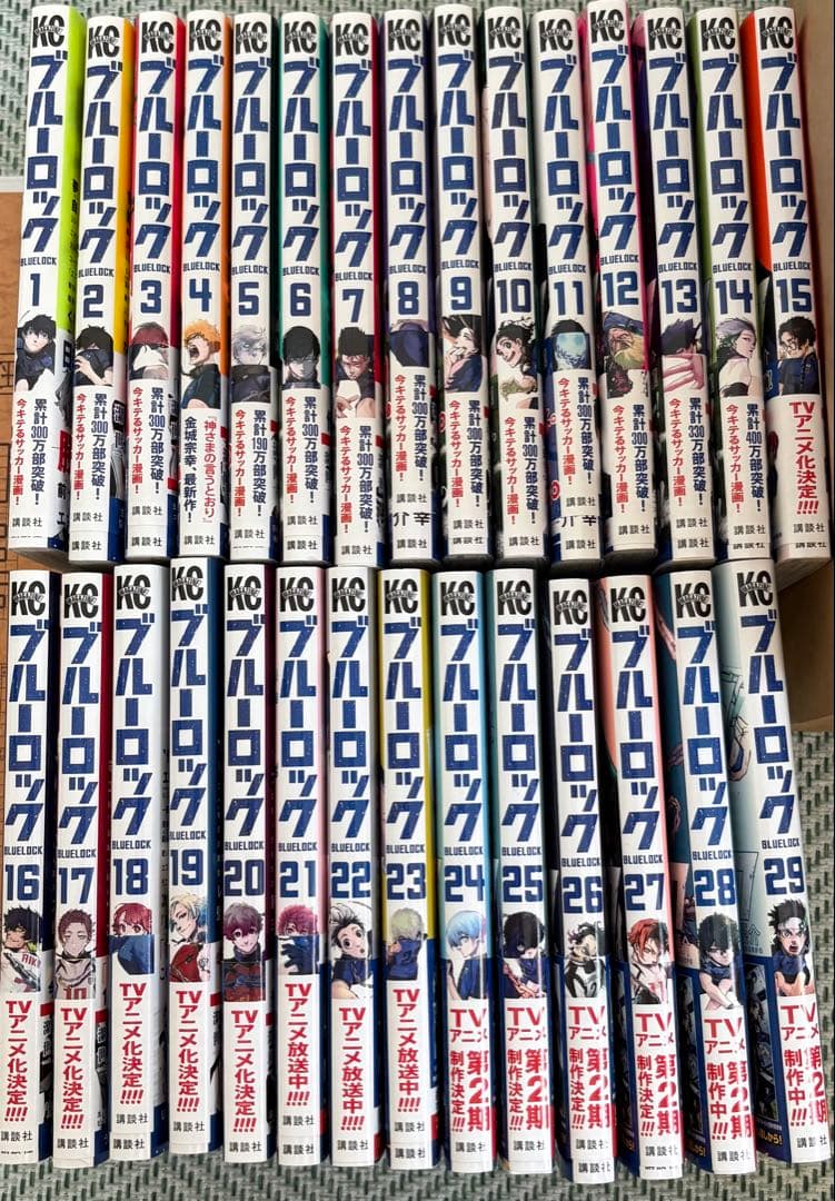 ブルーロック1～29巻