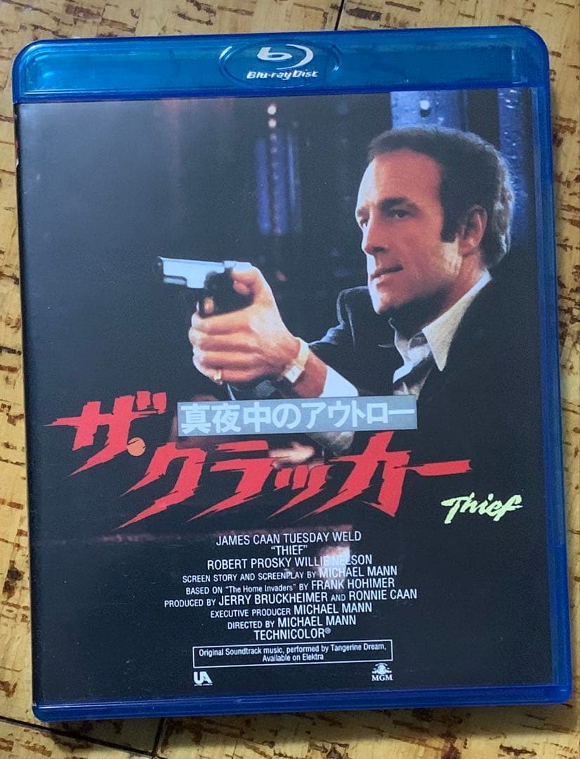 ザ・クラッカー/真夜中のアウトロー('81米) Blu-ray 廃盤