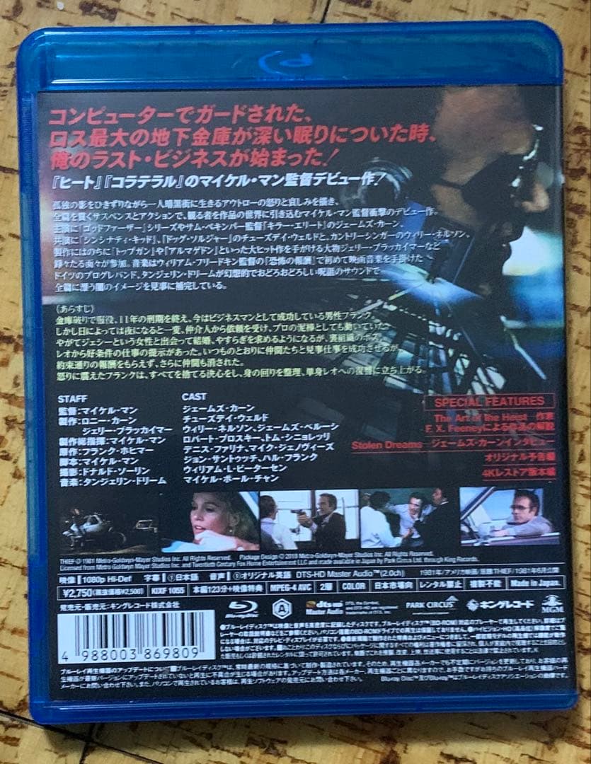 ザ・クラッカー/真夜中のアウトロー('81米) Blu-ray 廃盤