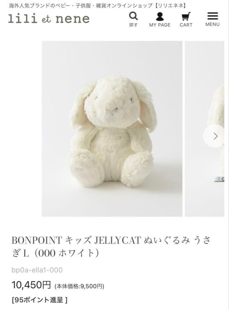【美品】Bonpoint× うさぎ　ぬいぐるみ