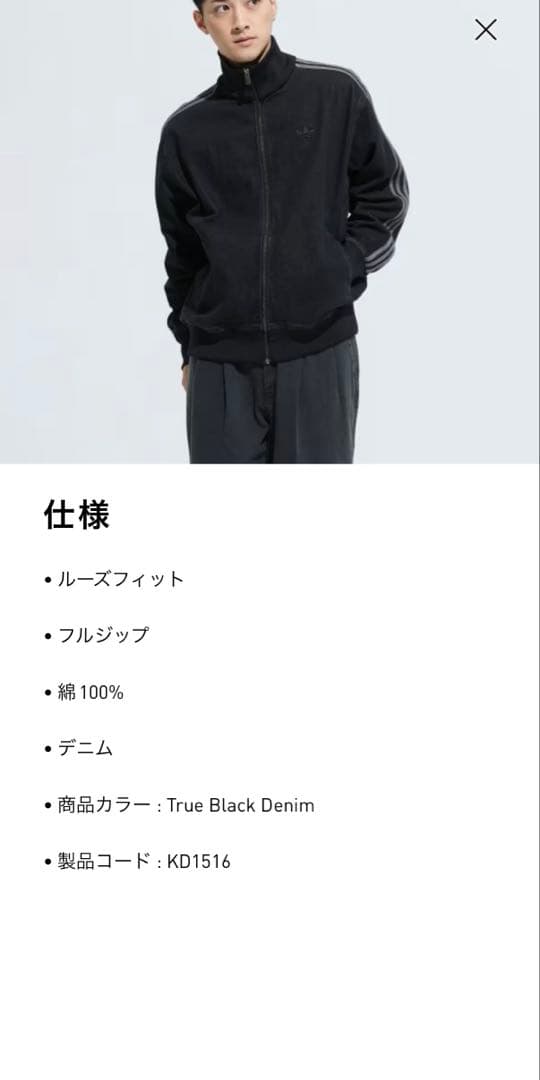 アディカラー デニム ファイヤーバード トラックトップ　デニムジャケット　S