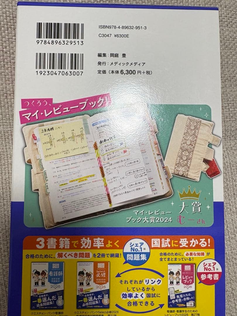 【新品未使用】レビュー ブック 2026 看護師・看護学生用 専用
