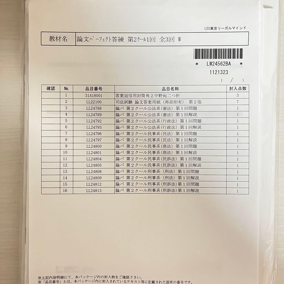 2025 LEC 司法試験 論文パーフェクト答練 全冊セット バラ売りOK
