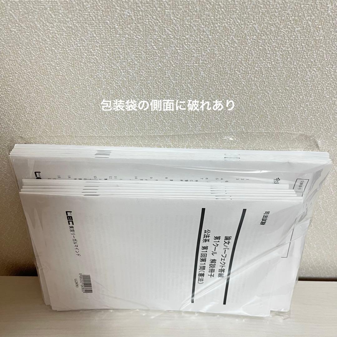 2025 LEC 司法試験 論文パーフェクト答練 全冊セット バラ売りOK