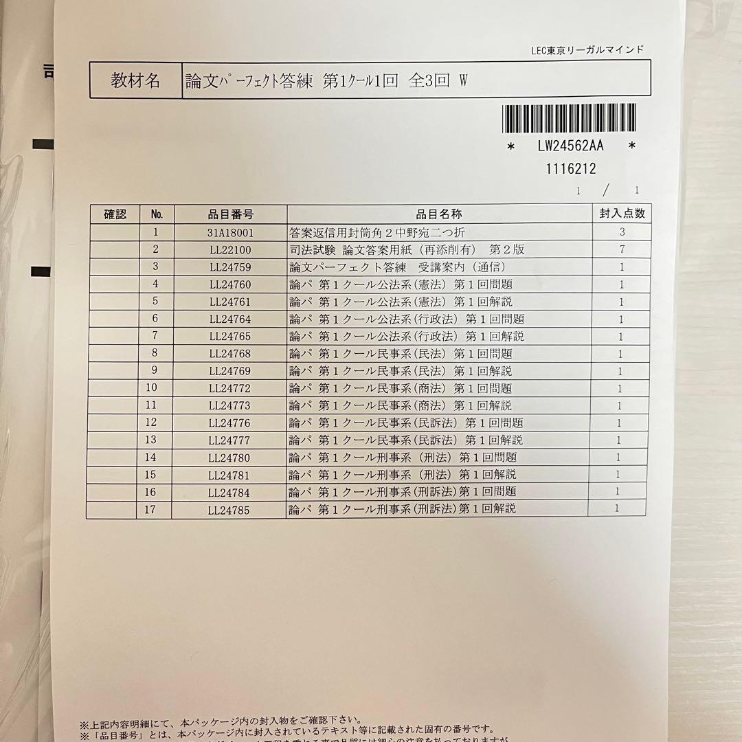 2025 LEC 司法試験 論文パーフェクト答練 全冊セット バラ売りOK