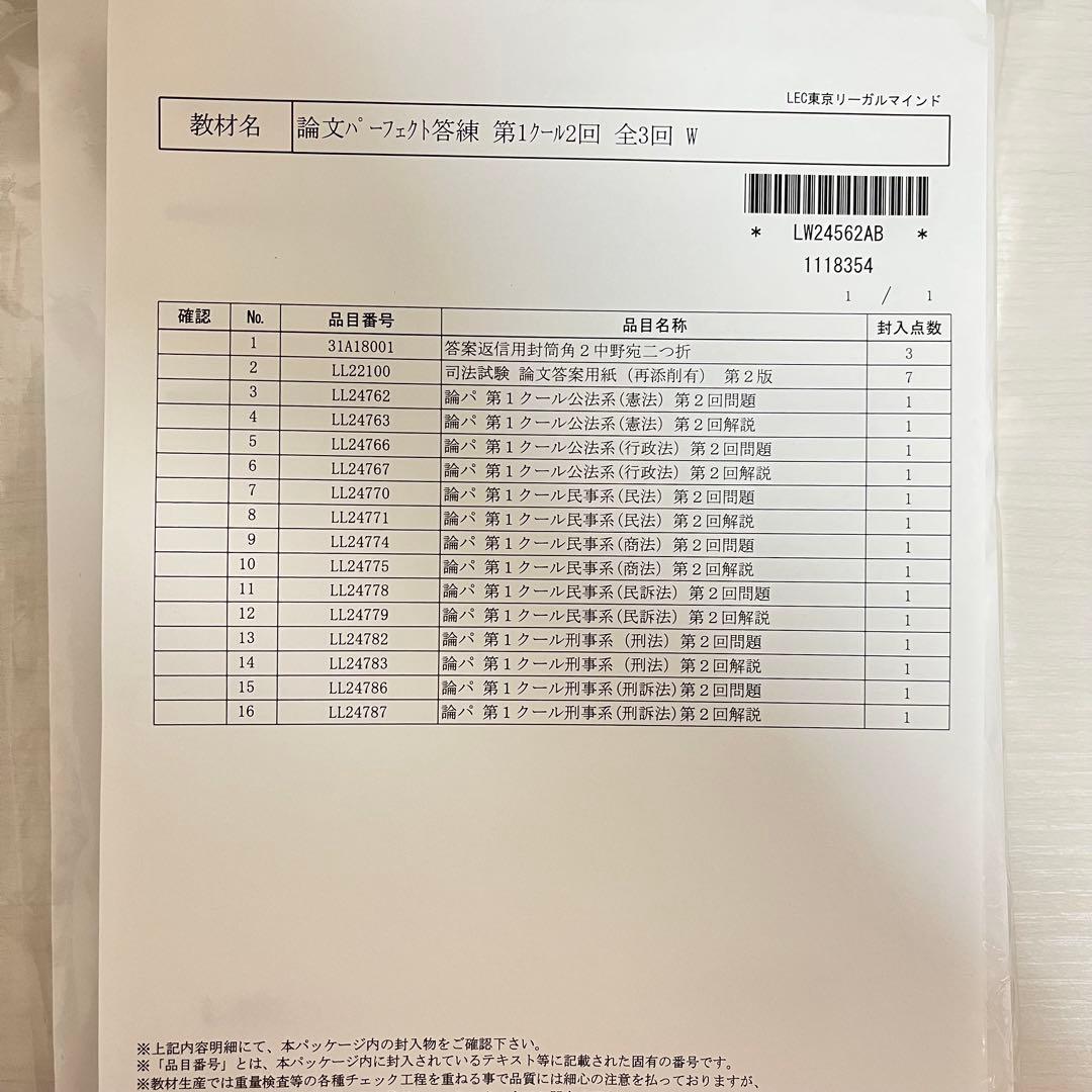 2025 LEC 司法試験 論文パーフェクト答練 全冊セット バラ売りOK