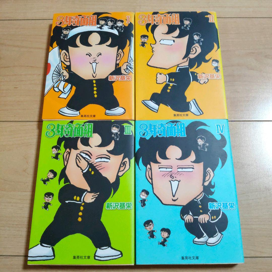 【全巻セット】3年奇面組 ハイスクール!奇面組 全17巻セット 新沢基栄 ②