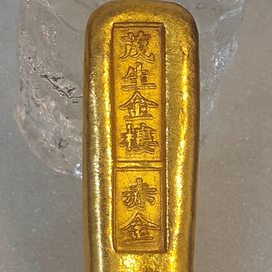 金塊　古銭　古代中國　硬貨 古金 赤金 地金 金錠　漢字刻印　上上足赤