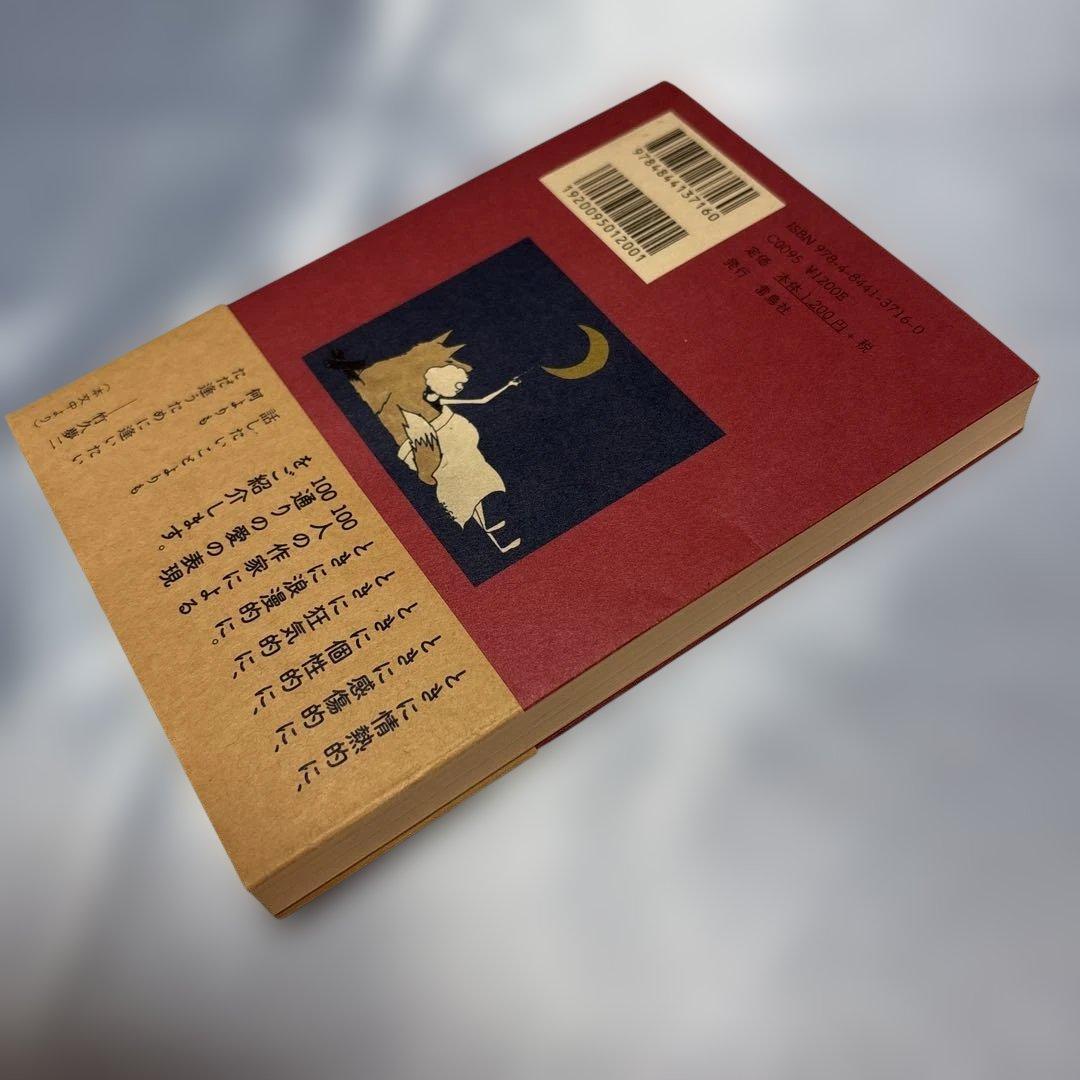 [帯付き]I Love Youの訳し方