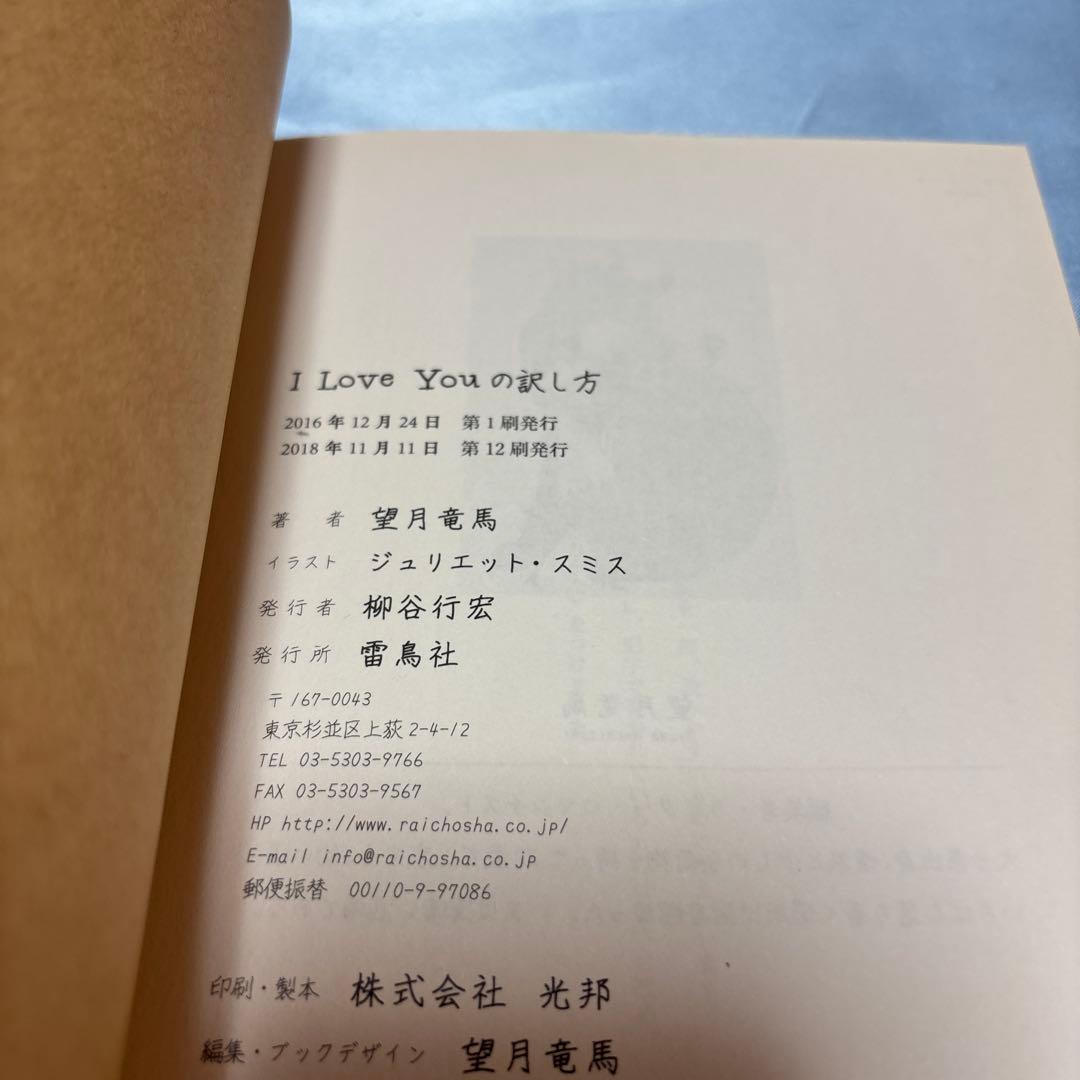 [帯付き]I Love Youの訳し方