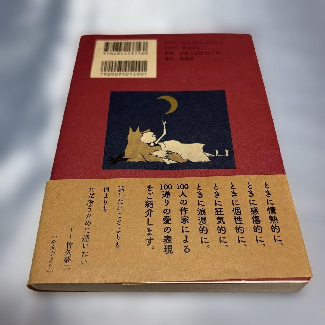 [帯付き]I Love Youの訳し方
