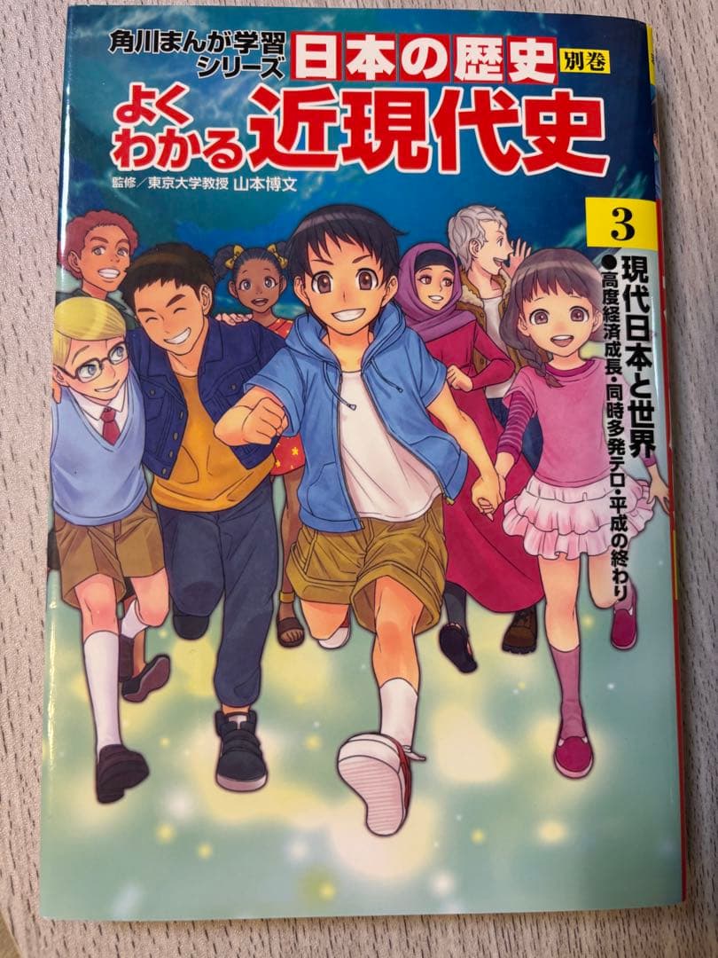 角川漫画学習シリーズ　日本の歴史