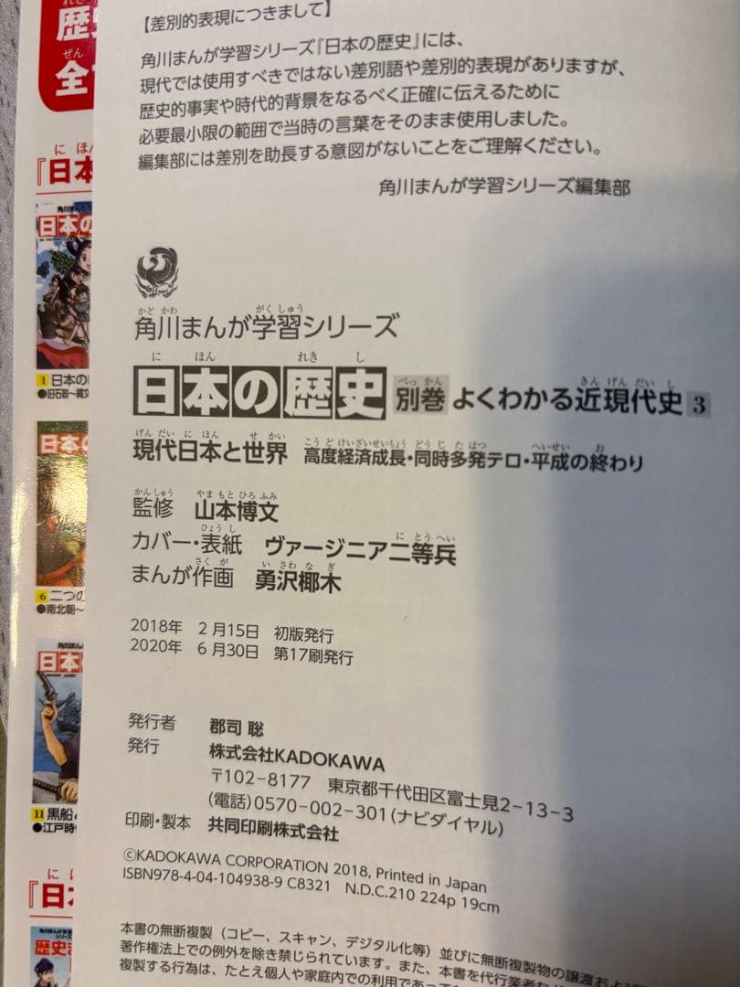 角川漫画学習シリーズ　日本の歴史