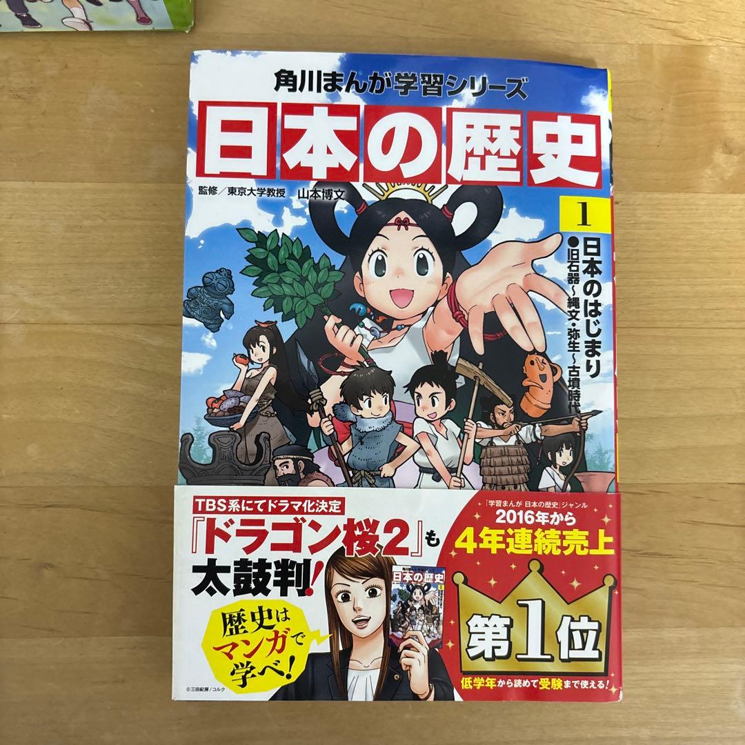 角川漫画学習シリーズ　日本の歴史