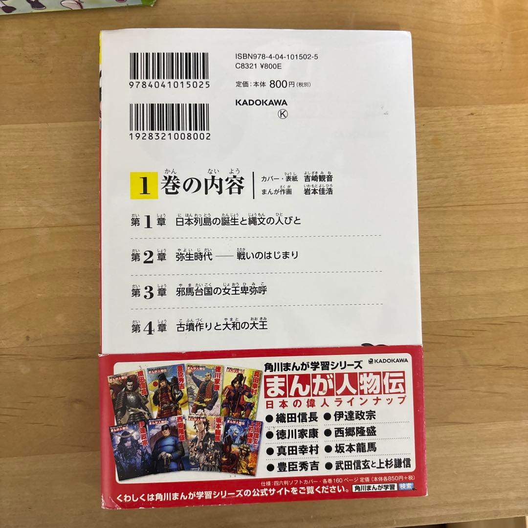 角川漫画学習シリーズ　日本の歴史