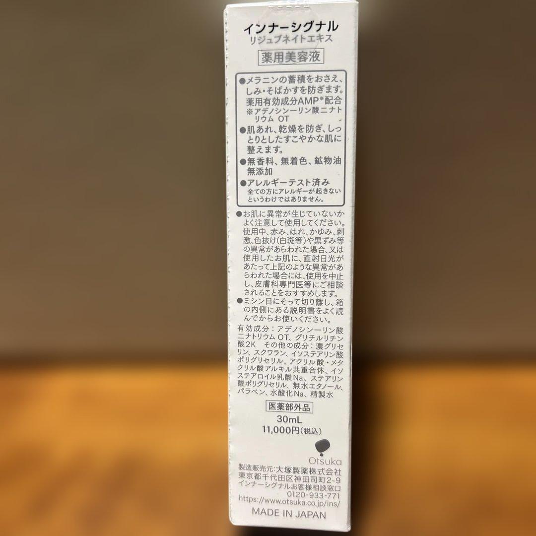 美容液 InnerSignal REJUVENATE EXTRACT 30ml
