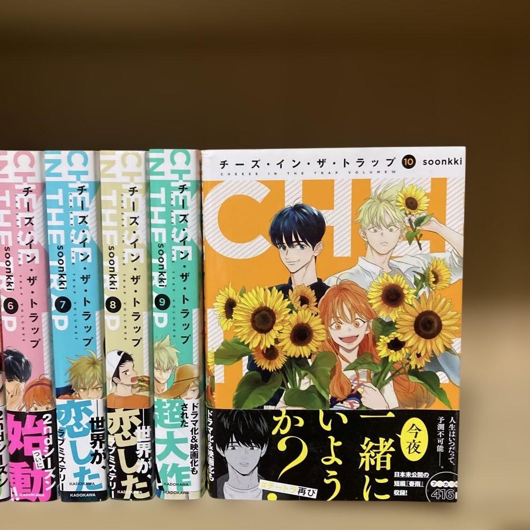 全巻初版❗️全巻帯付き❗️送料無料❗️チーズ・イン・ザ・トラップ全巻1〜10巻