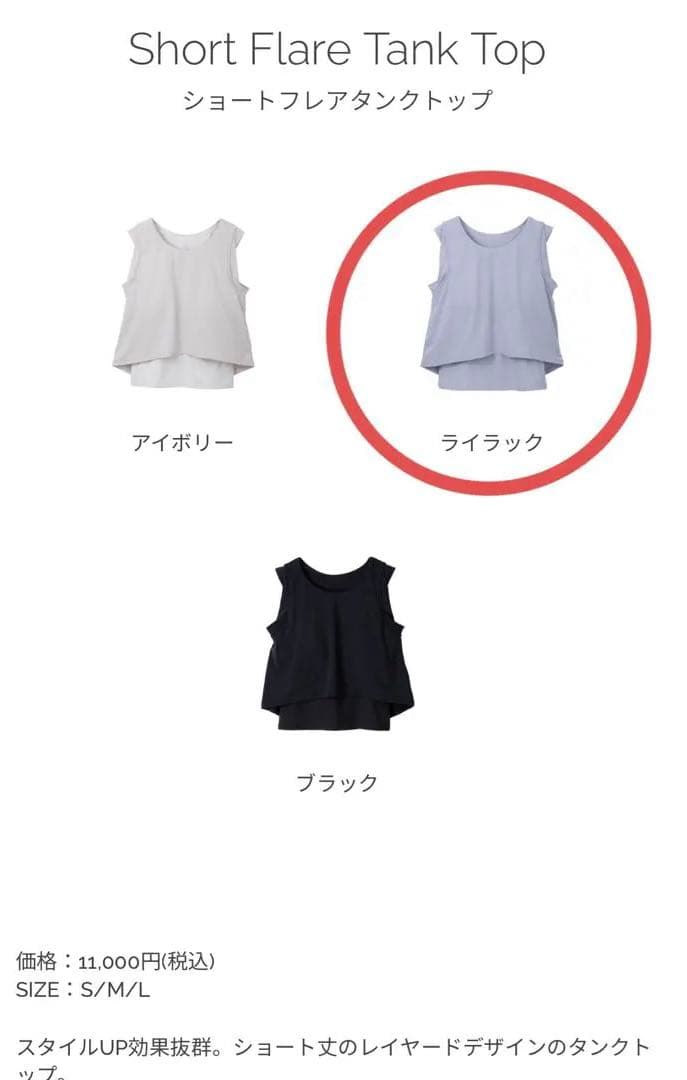SUKALA ショーフレアタンクトップ　ライラック　Mサイズ