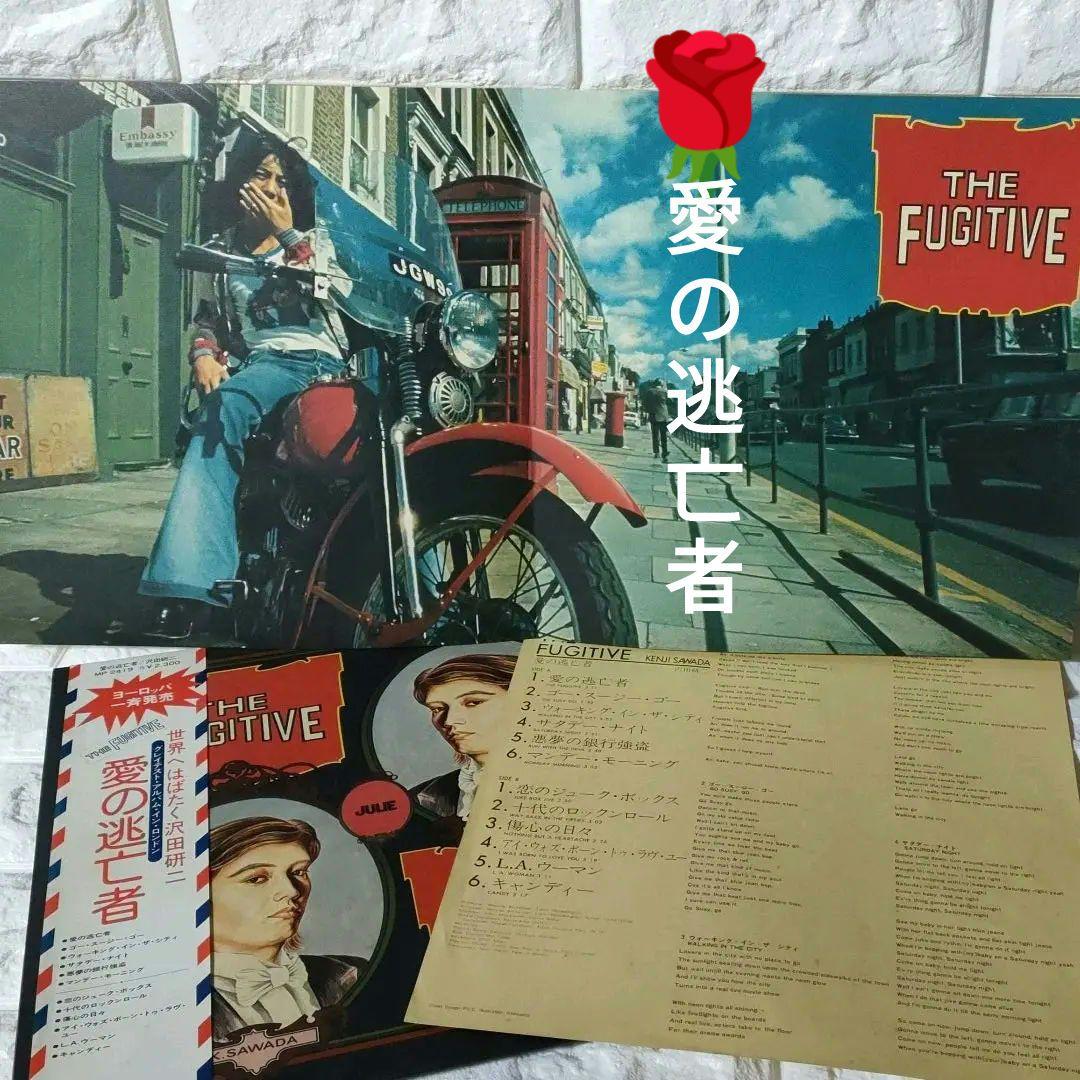 〔レコード〕☆沢田研二『愛の逃亡者』◆LP／レコード