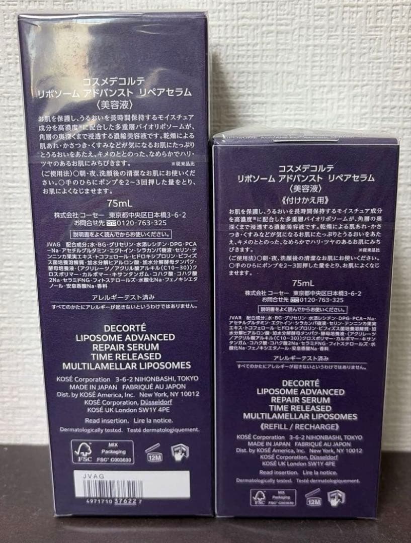 コスメデコルテ リポソーム リペアセラム 75ml 本体&詰替えセット