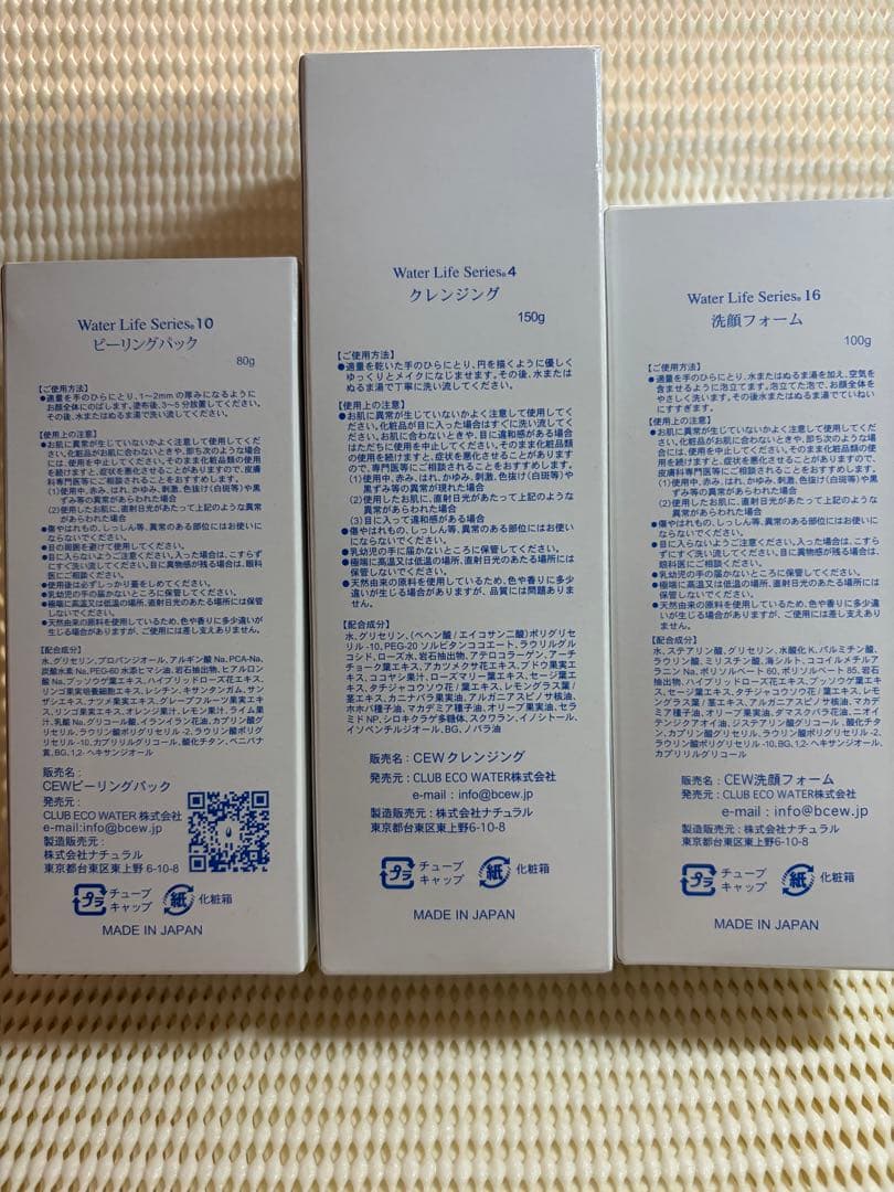 値下げ！クラブエコウォーター　ピーリングパック・洗顔フォーム・クレンジング