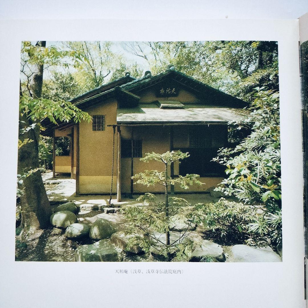 茶室作法 (1977年) 昭和52年