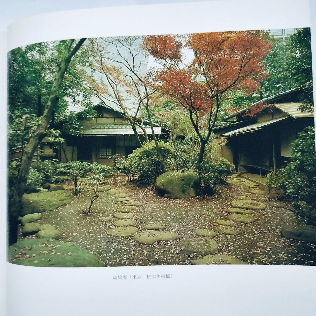 茶室作法 (1977年) 昭和52年
