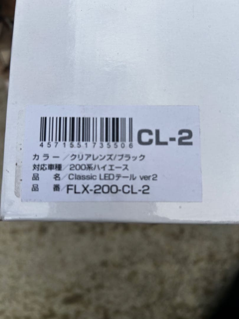 未使用品 FLEX 200系 ハイエース クラシック LED テール ver2