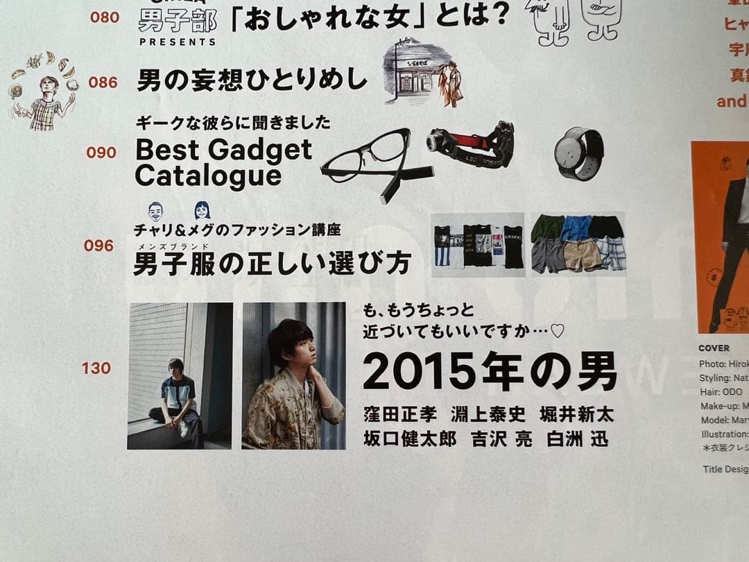 GINZA 2015年 6月号 ISSUE 216 坂口健太郎 吉沢亮 窪田正孝