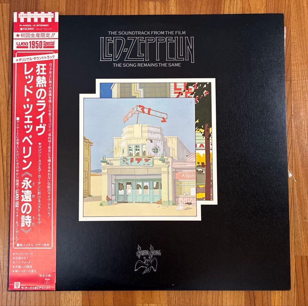 レッド・ツェッペリン レコード3枚セット