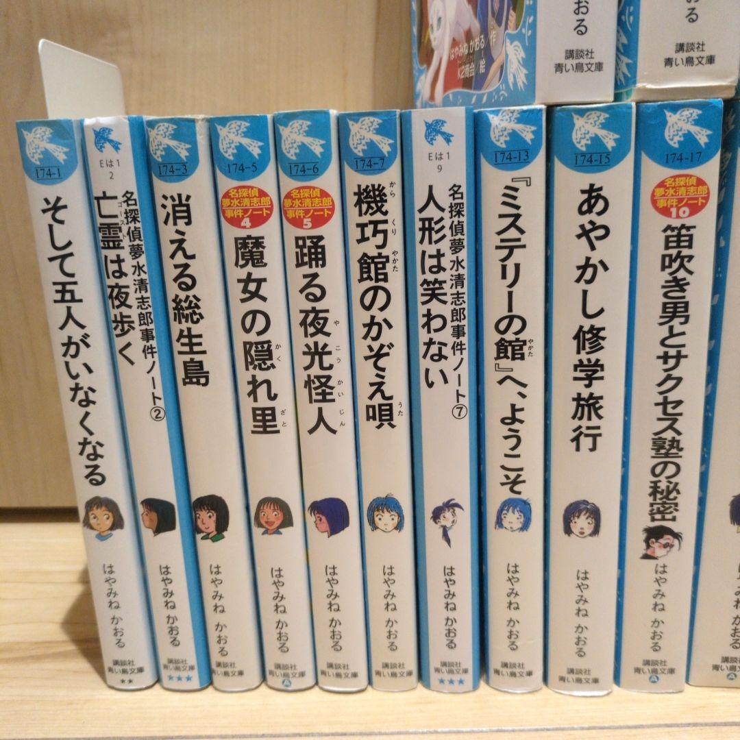 はやみねかおる　夢水清志郎シリーズ 全巻セット　外伝 事件簿　怪盗クイーン