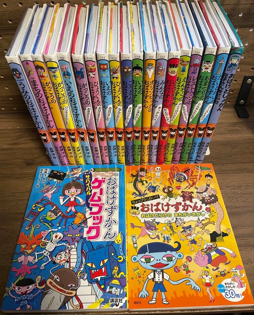 おばけずかんシリーズ21冊セット