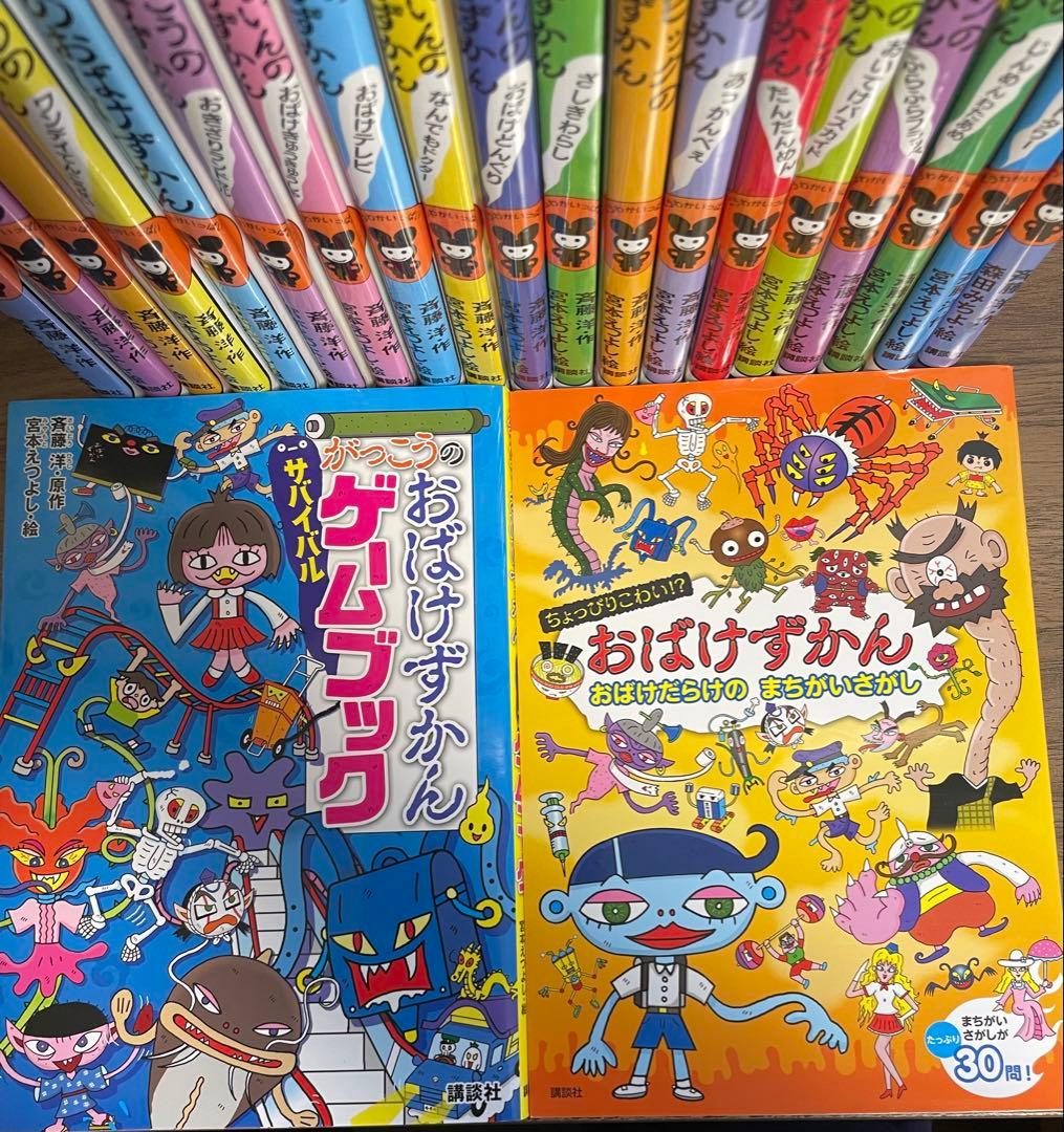 おばけずかんシリーズ21冊セット