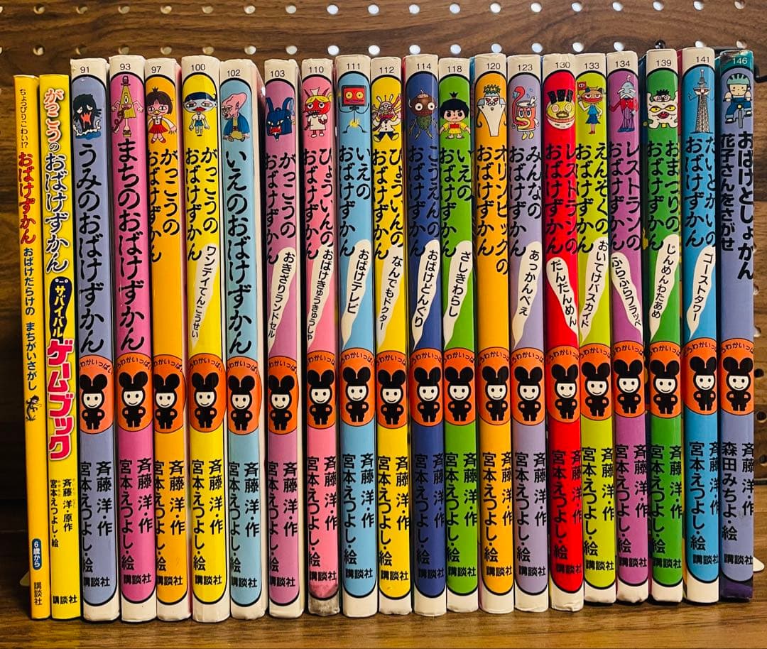 おばけずかんシリーズ21冊セット