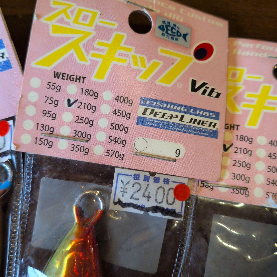 ディープライナー　スロースキップ　　新品　未使用　　210 　3個 180　1個