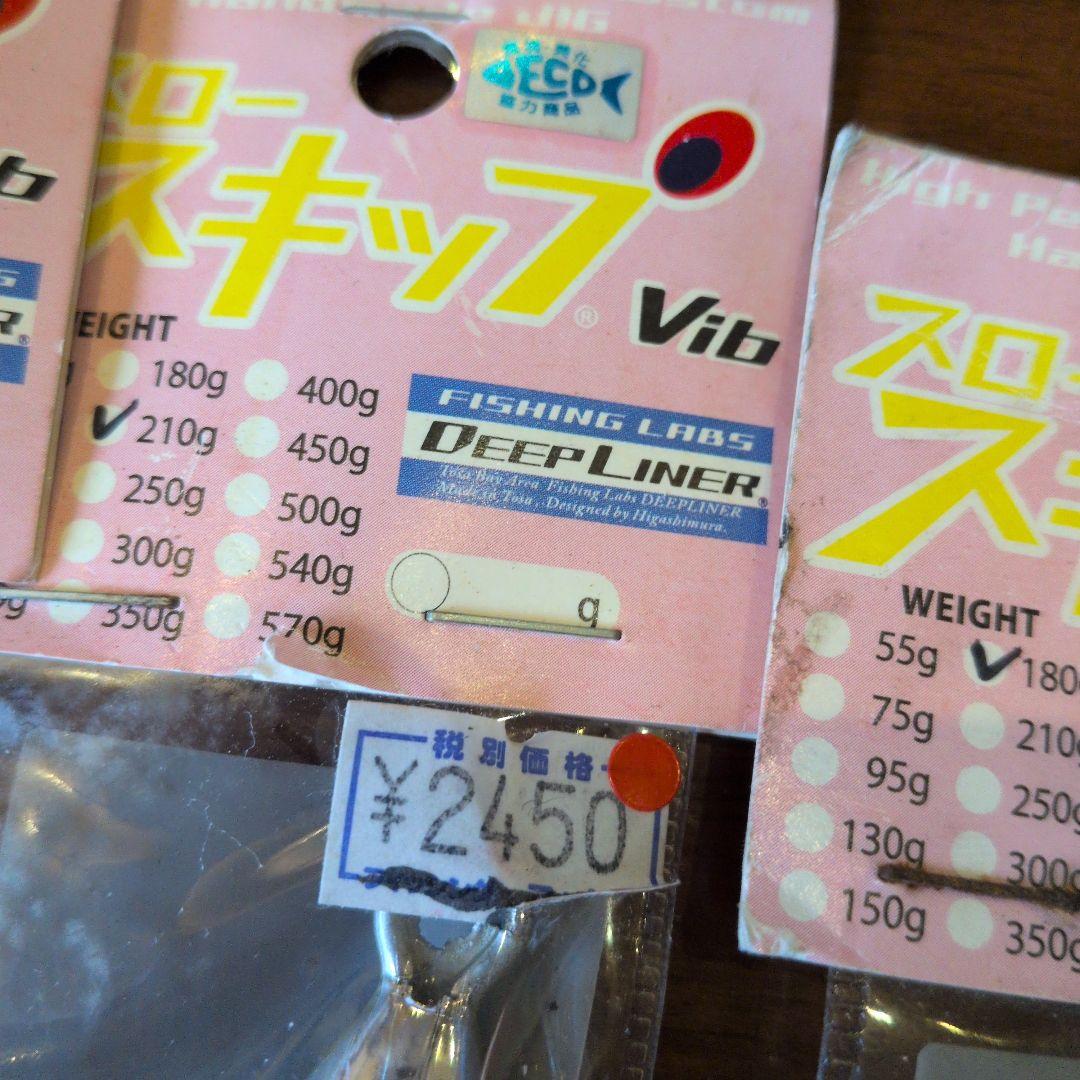ディープライナー　スロースキップ　　新品　未使用　　210 　3個 180　1個