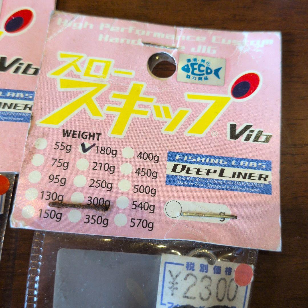 ディープライナー　スロースキップ　　新品　未使用　　210 　3個 180　1個