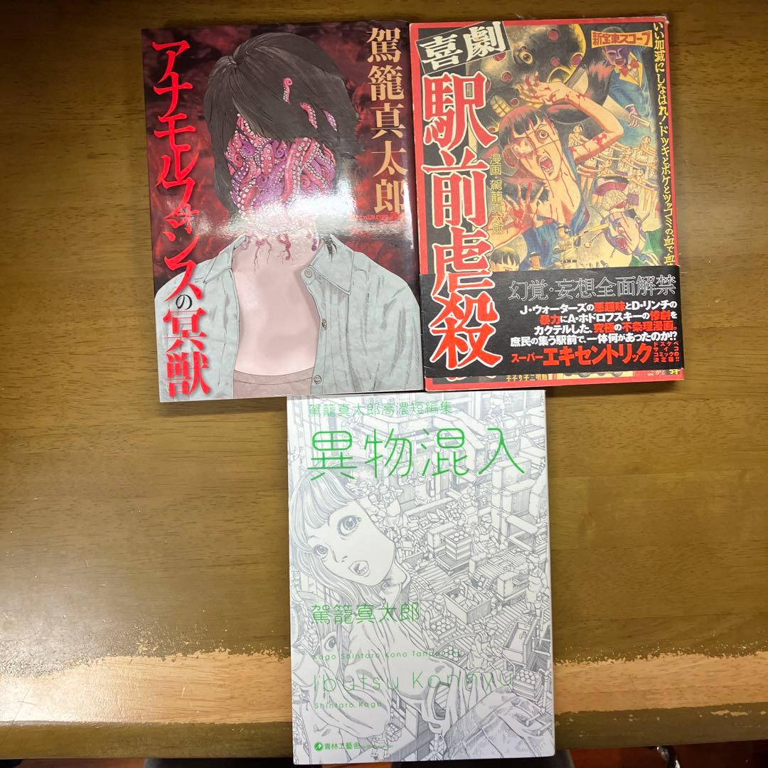 駕籠真太郎　6冊セット