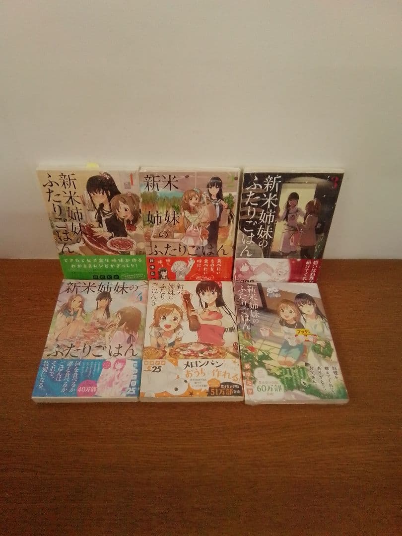 【特典付】新米姉妹のふたりごはん　全11冊セット