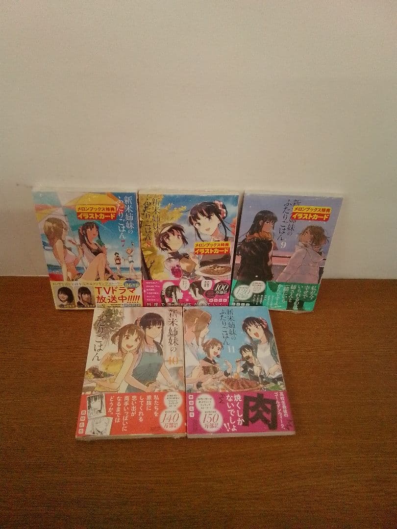 【特典付】新米姉妹のふたりごはん　全11冊セット