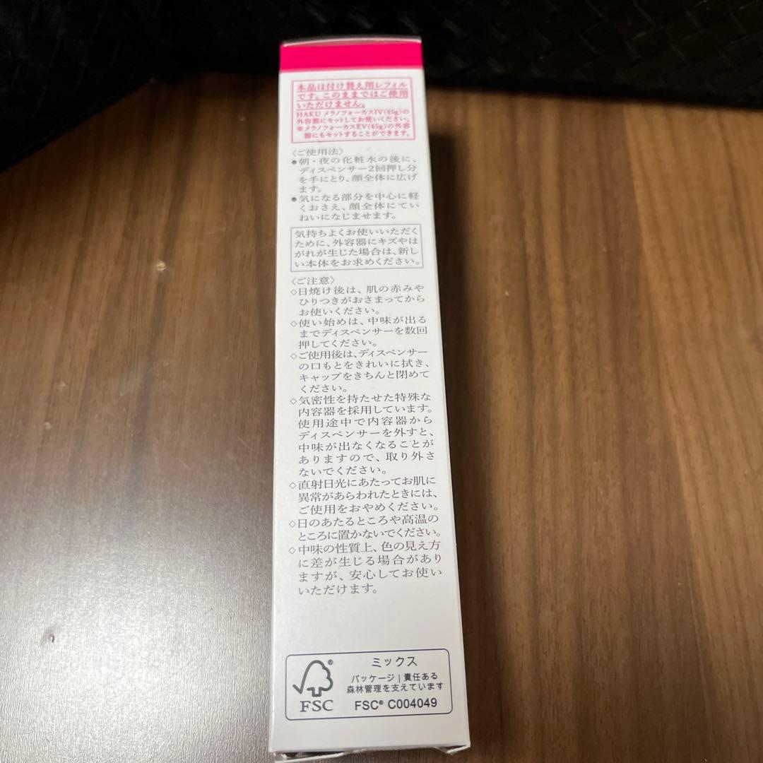 ぴ*の様 HAKU 美白美容液 メラノフォーカスIV レフィル　バーコード無し