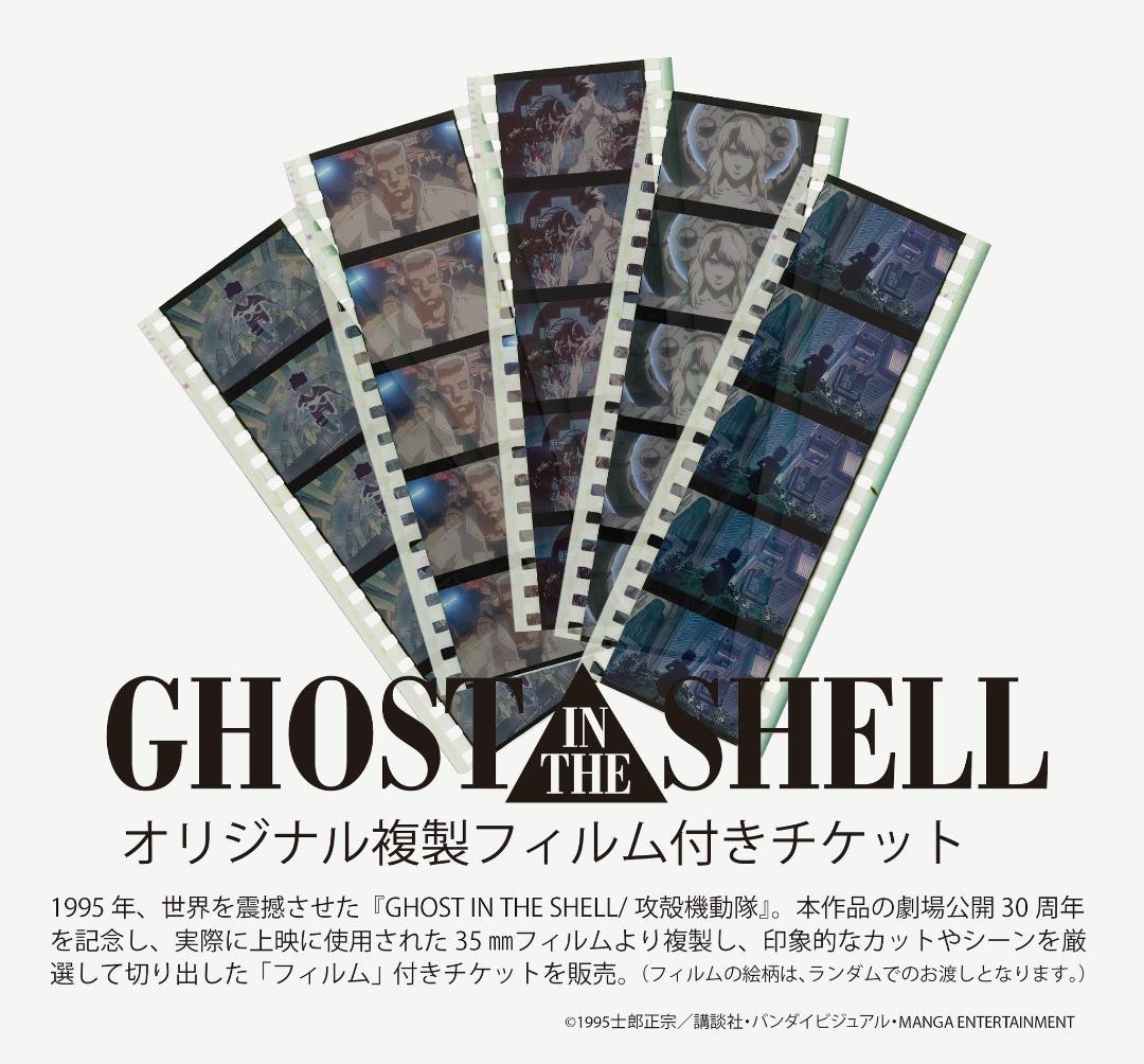 攻殻機動隊展GHOST AND THE SHELL 公式図録　未開封品　おまけ付