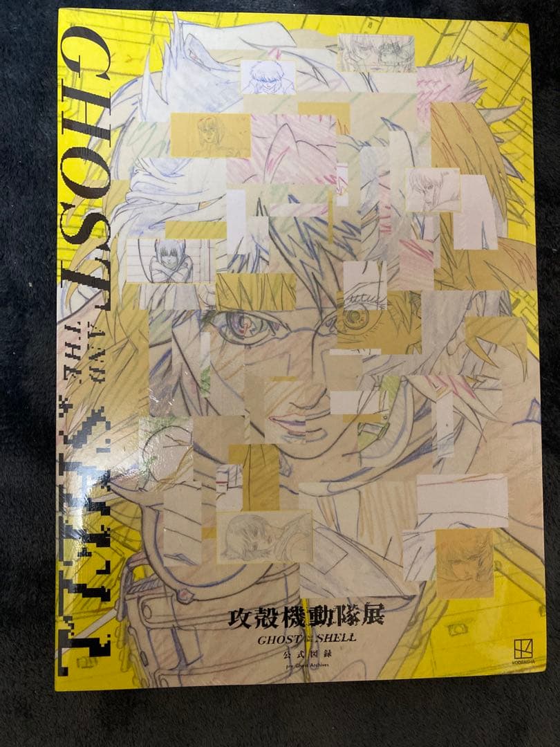 攻殻機動隊展GHOST AND THE SHELL 公式図録　未開封品　おまけ付